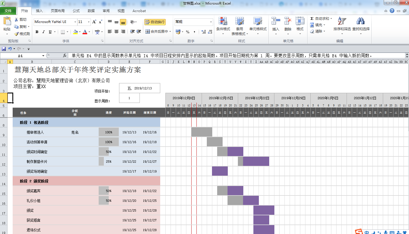 完整甘特图 完整甘特图