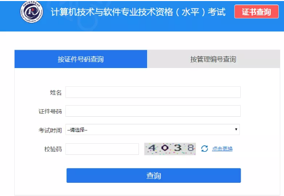 软考证书编号查询 软考证书编号查询