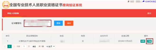 电子版的软考证书下载 电子版的软考证书下载