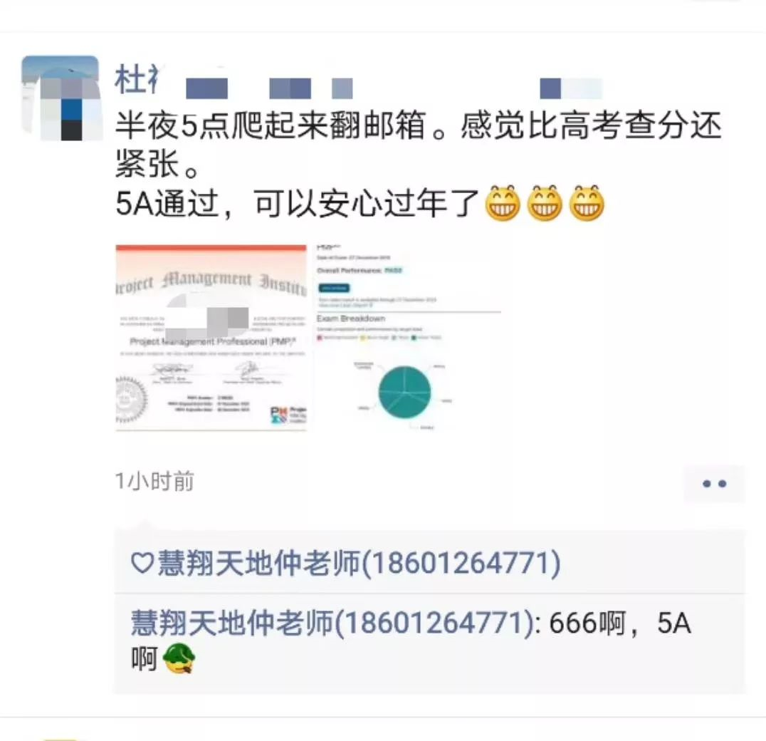 PMP成绩单 PMP成绩单