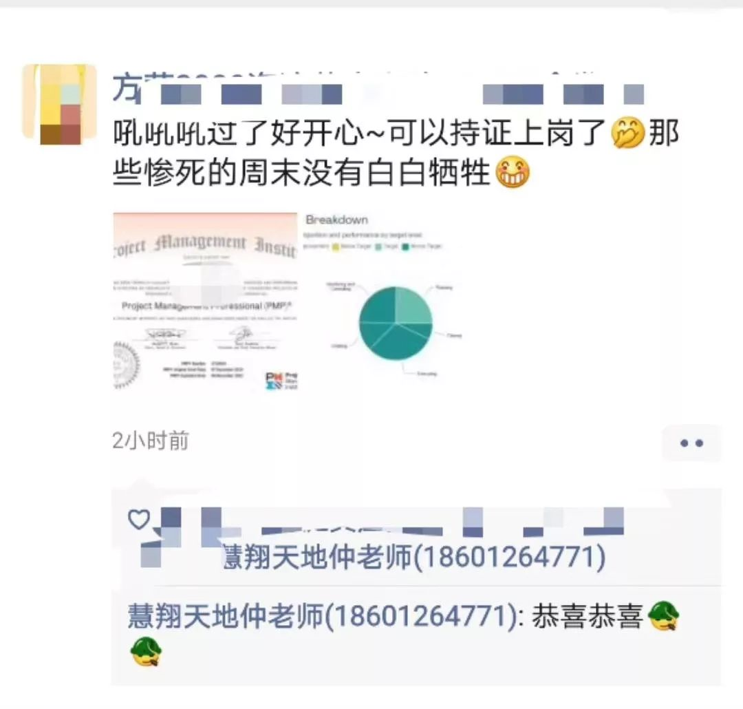 PMP成绩单 PMP成绩单