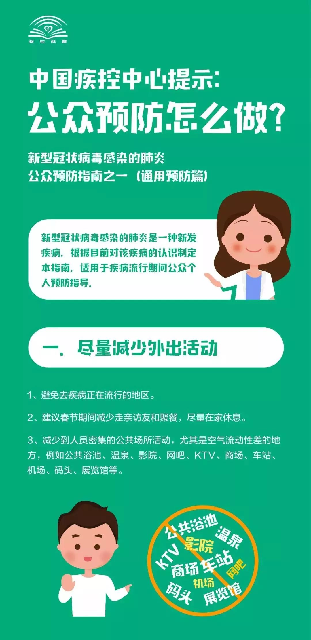 疫情防控小知识 疫情防控小知识