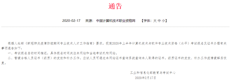 软考证书延迟发放