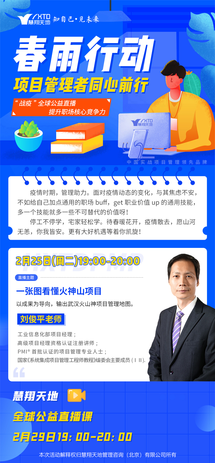 “战疫”全球系列公益直播 “战疫”全球系列公益直播