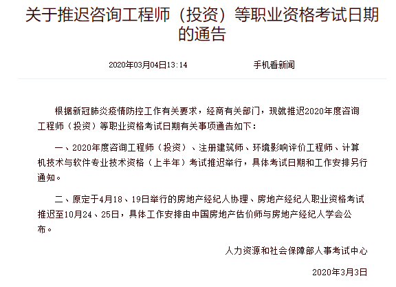 软考考试时间推迟