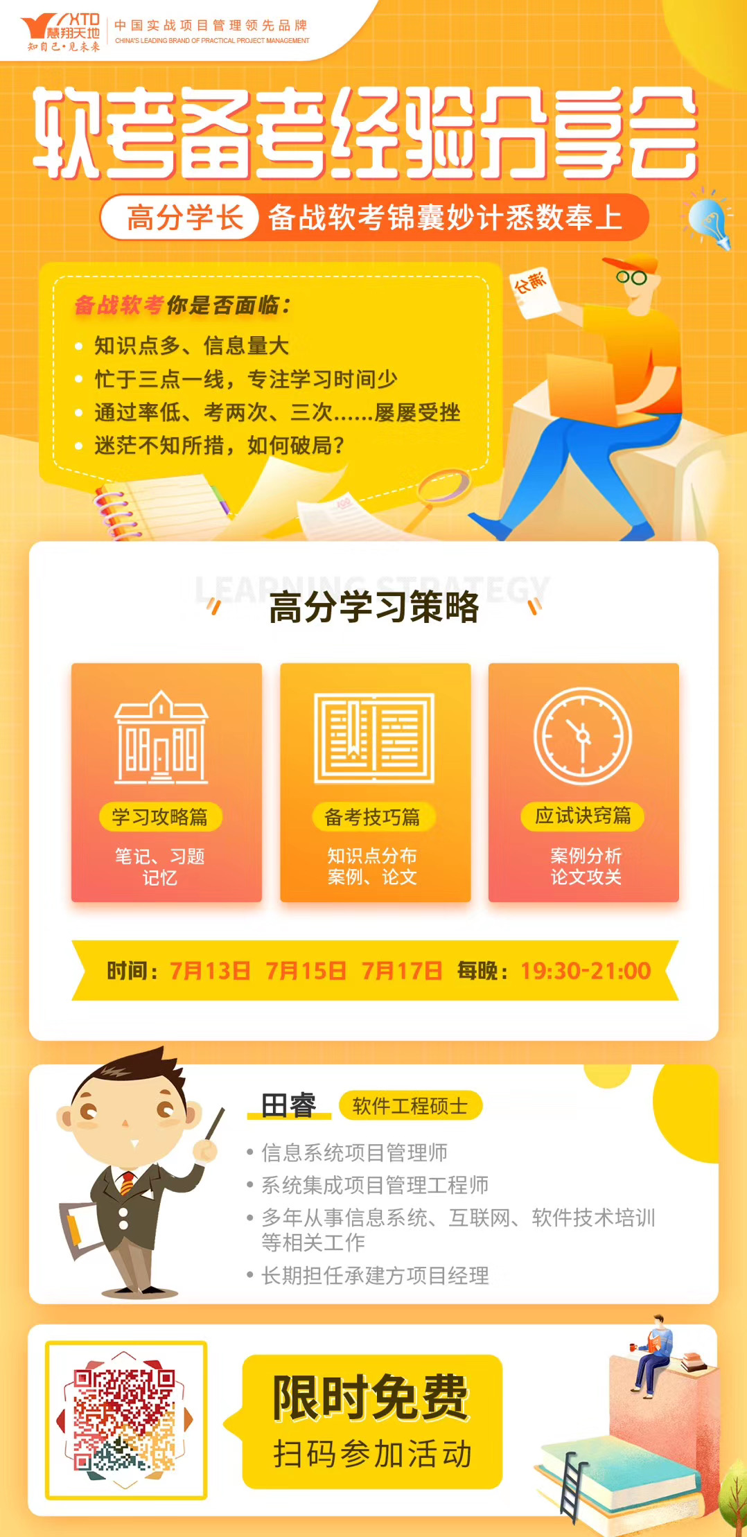 软考备考经验分享会 软考备考经验分享会