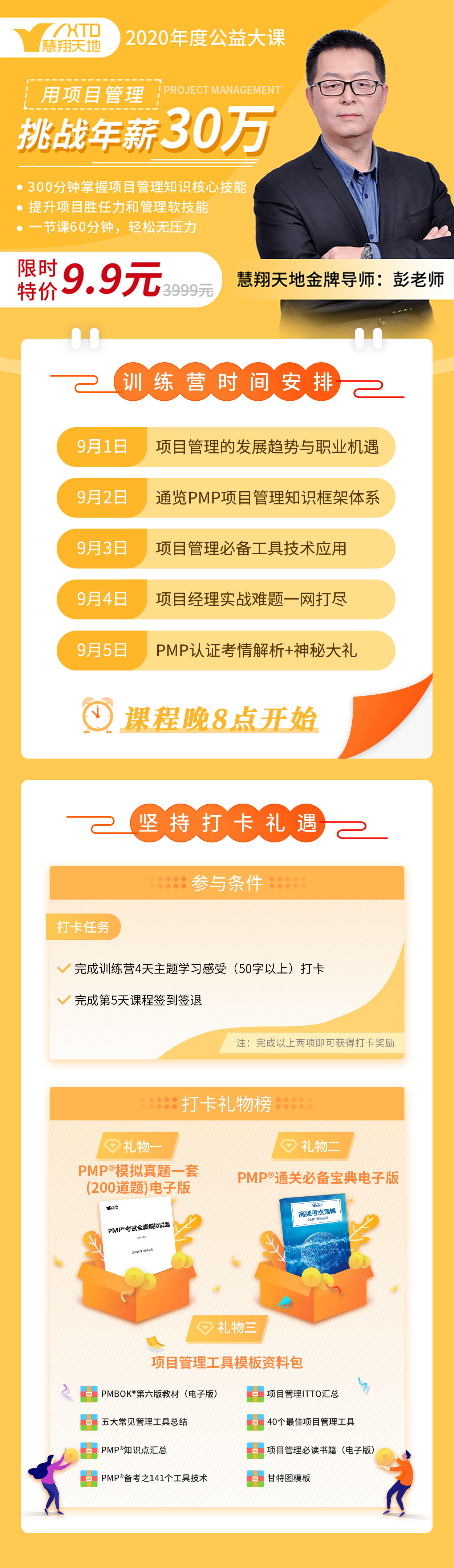 9.9元学PMP 9.9元学PMP