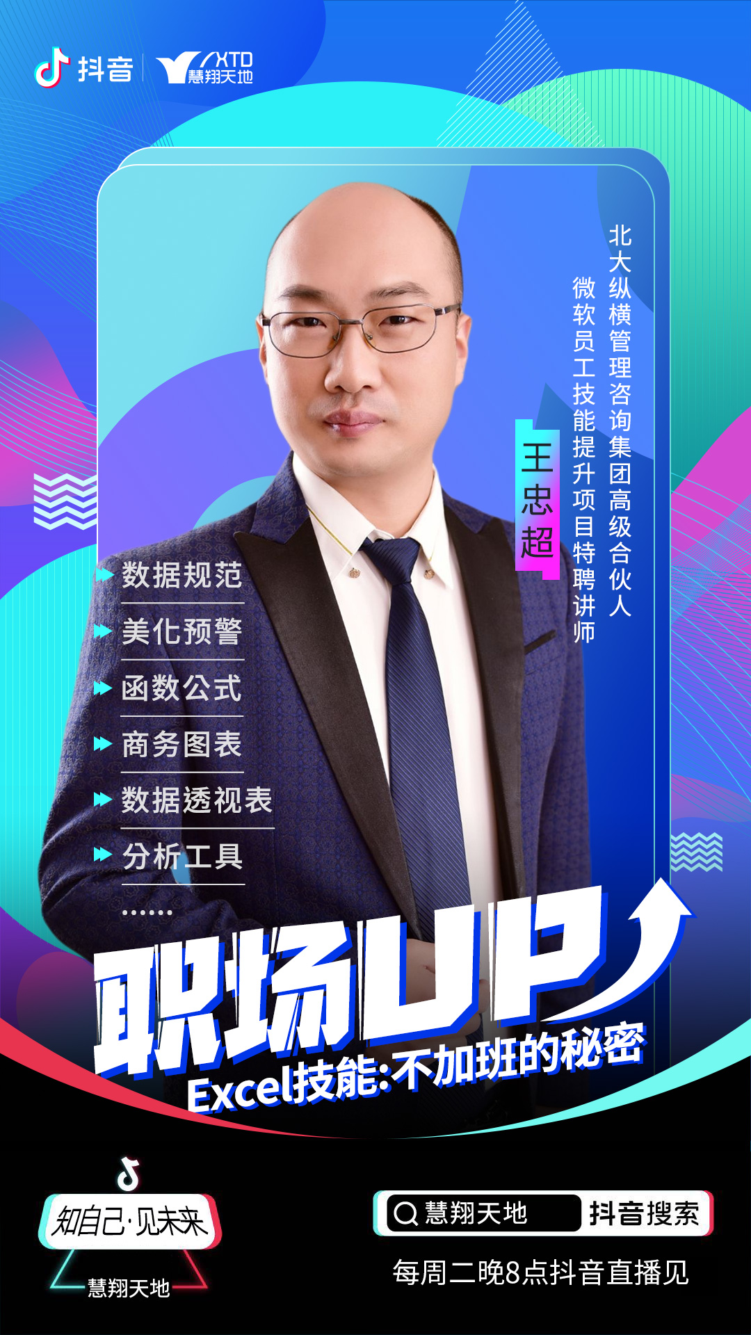 Excel技能:不加班的秘密 Excel技能:不加班的秘密