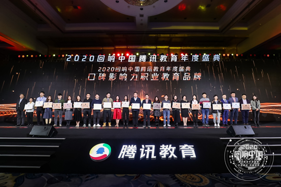 慧翔天地荣获“2020 年度口碑影响力职业教育品牌”奖项 慧翔天地荣获“2020 年度口碑影响力职业教育品牌”奖项