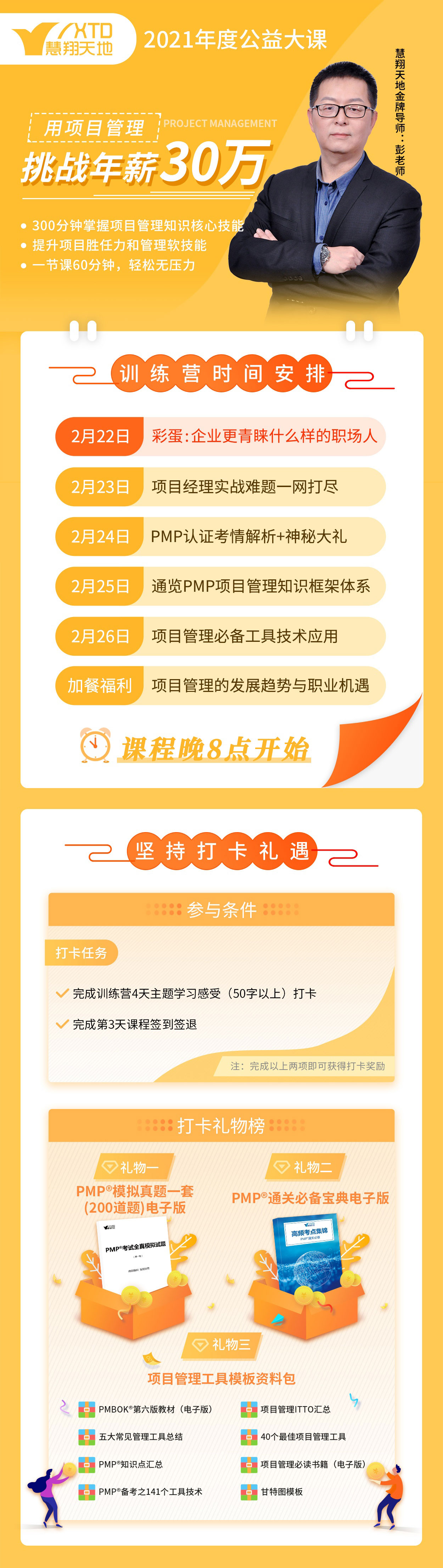 用项目管理挑战年薪三十万 用项目管理挑战年薪三十万