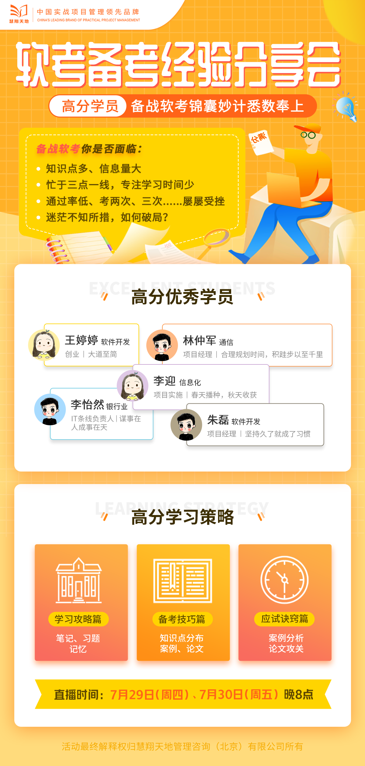 软考备考经验分享会