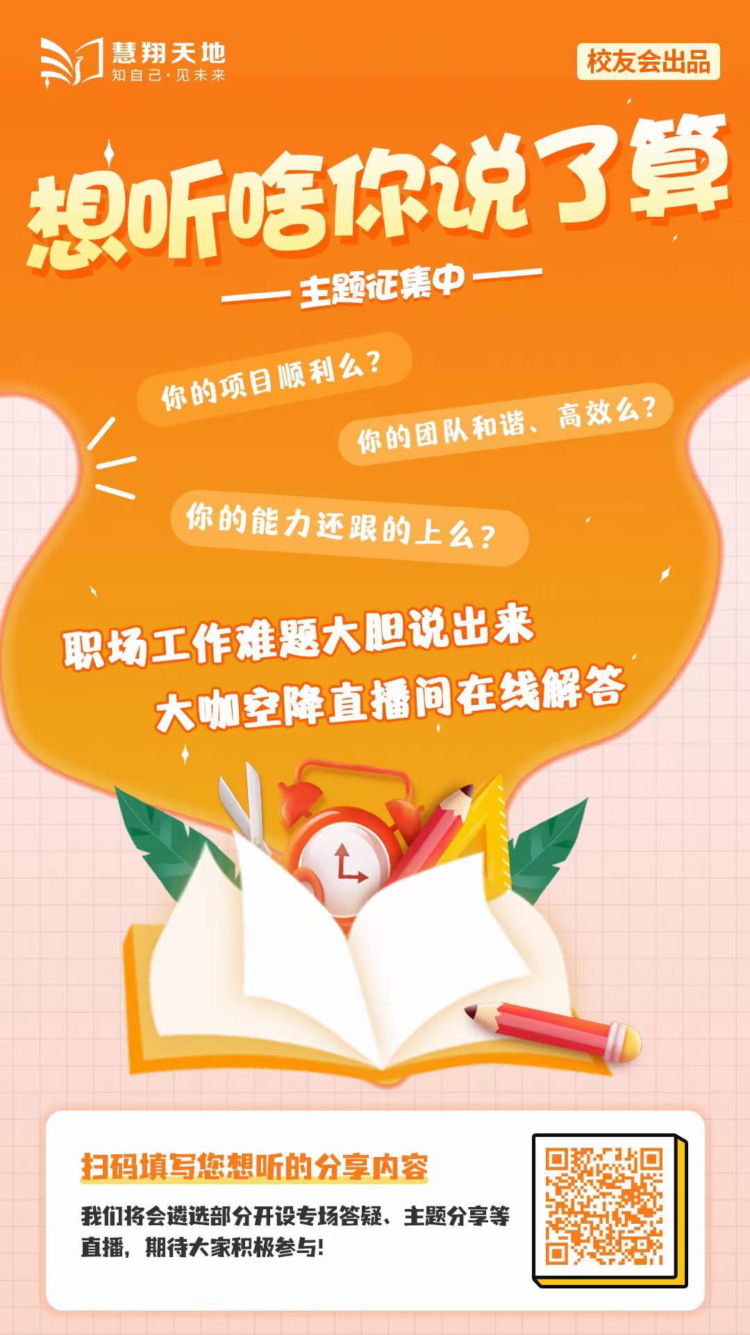 慧翔天地校友会 慧翔天地校友会