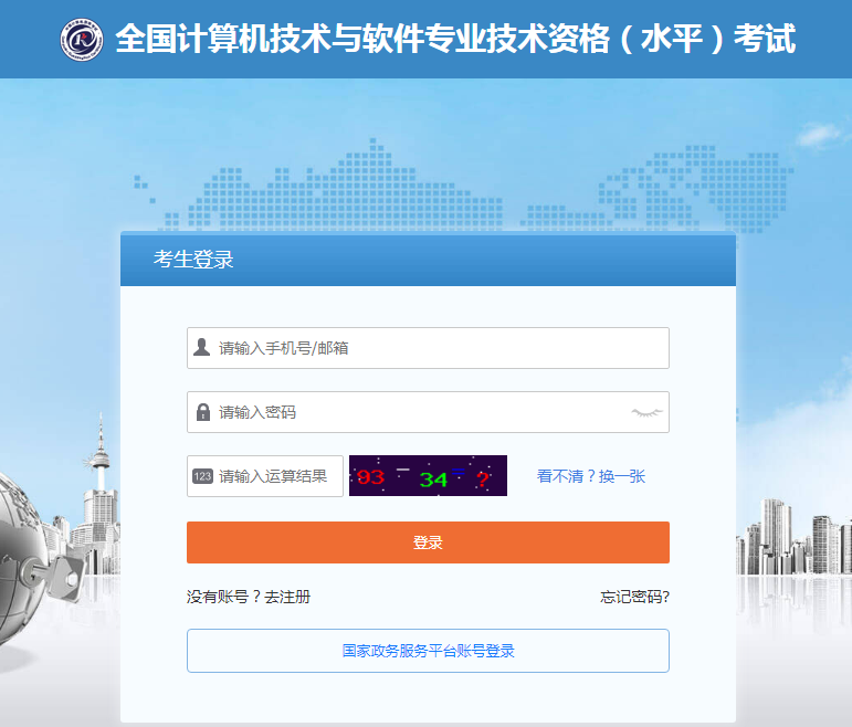 上海市软考报名 上海市软考报名