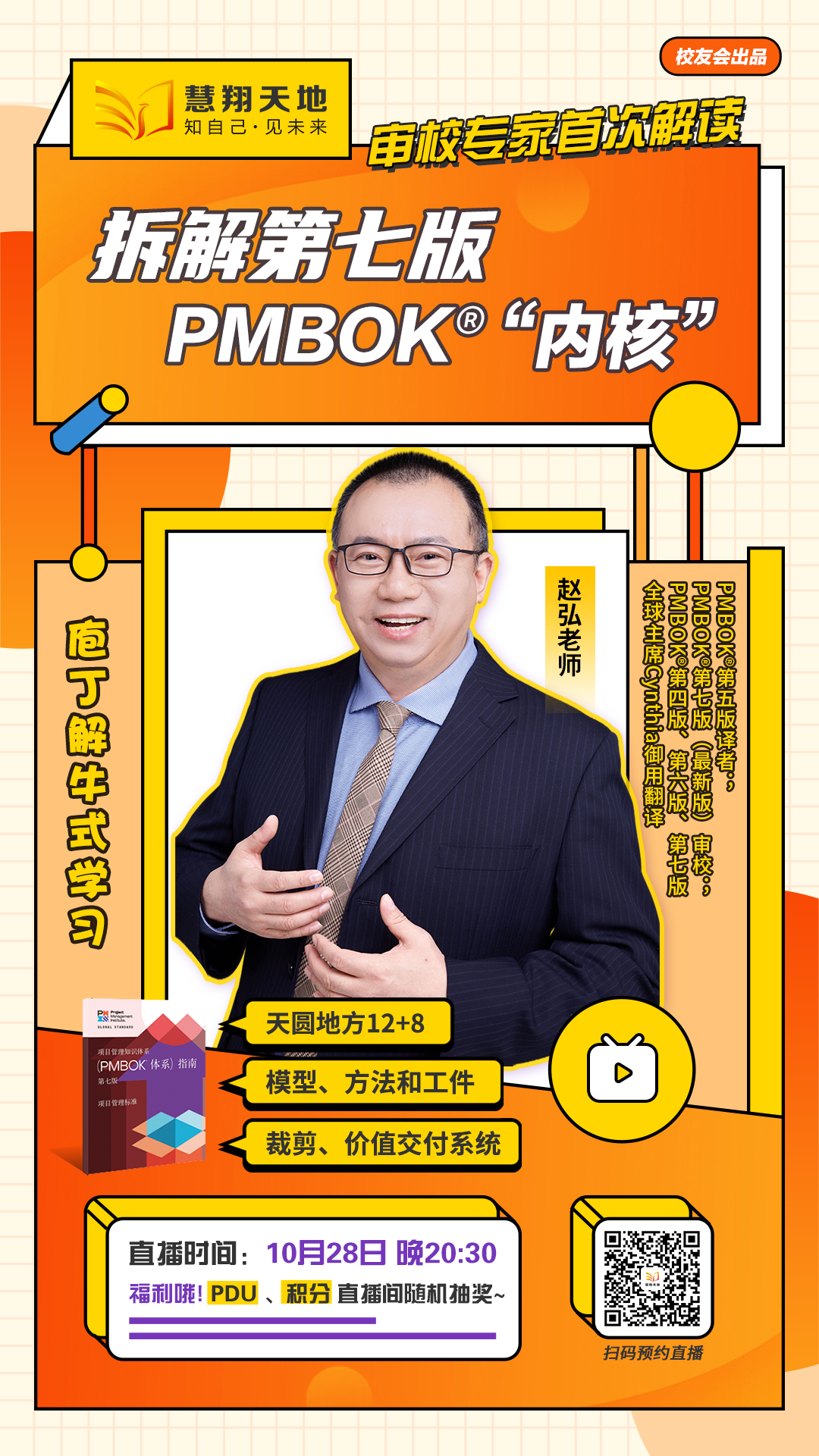拆解第七版PMBOK“内核” 拆解第七版PMBOK“内核”