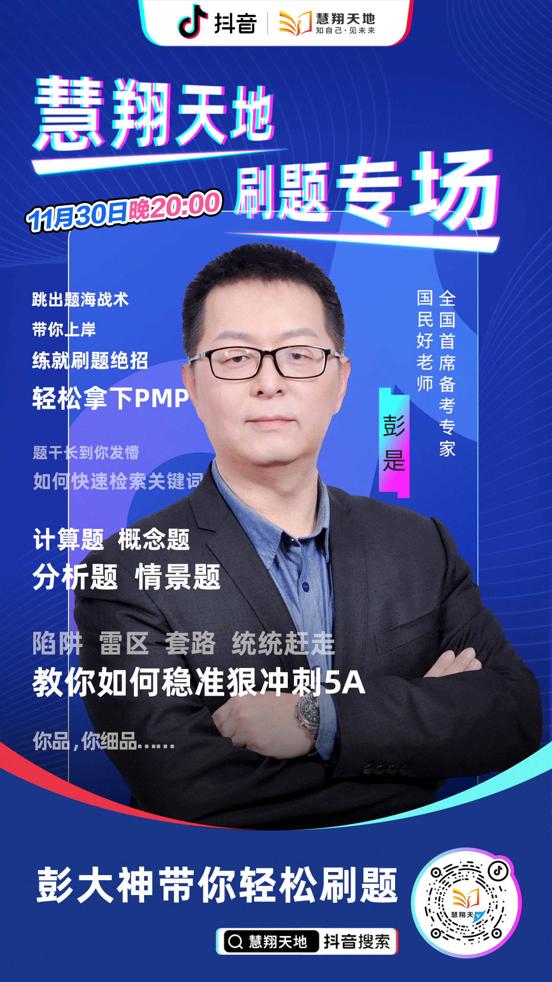 慧翔天地刷题专场 慧翔天地刷题专场