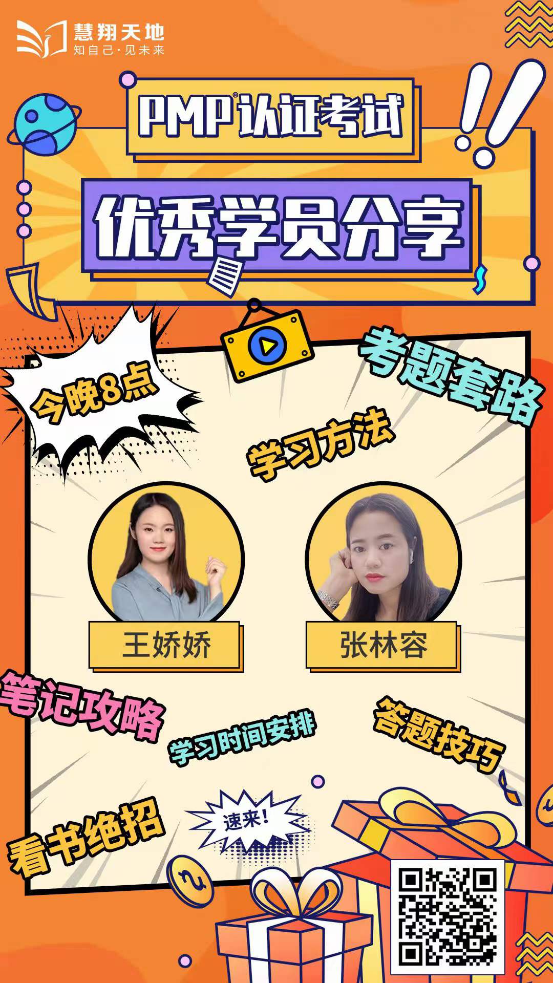 PMP认证高分出色学员分享第二期