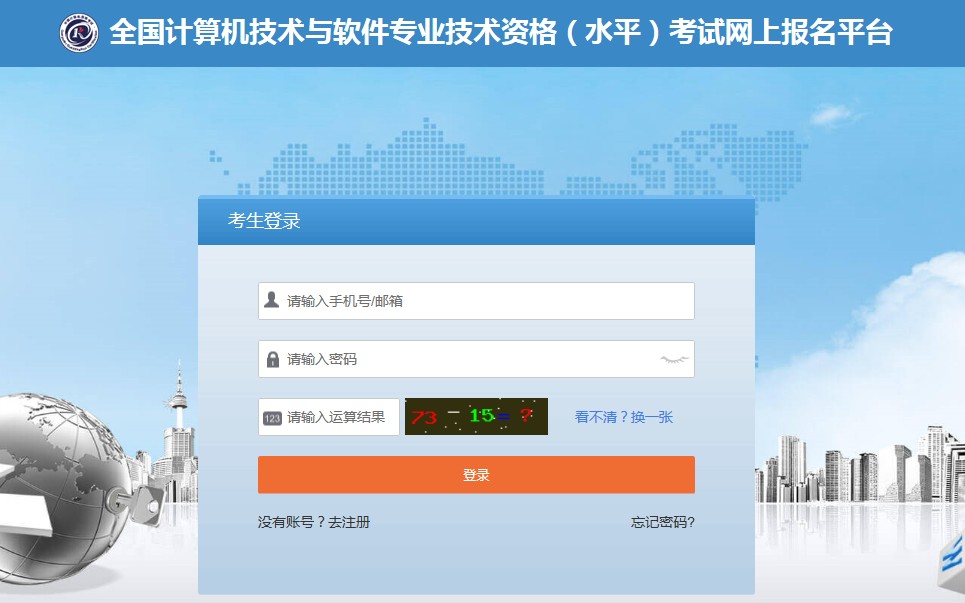 软考报名.png 软考报名.png