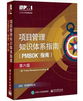 PMP考试教材.png PMP考试教材.png