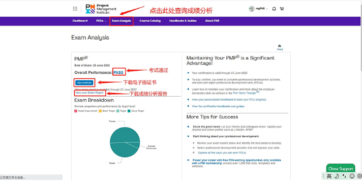 PMP成绩单.png
