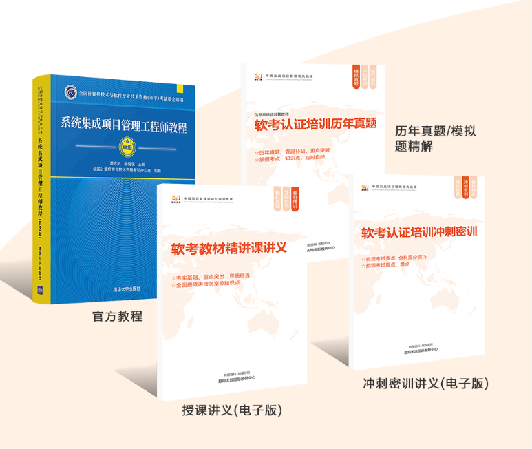 软考中项教材.png 软考中项教材.png