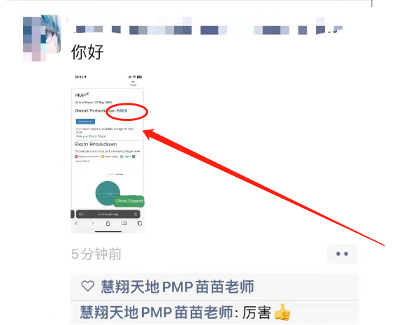 PMP考试成绩.png