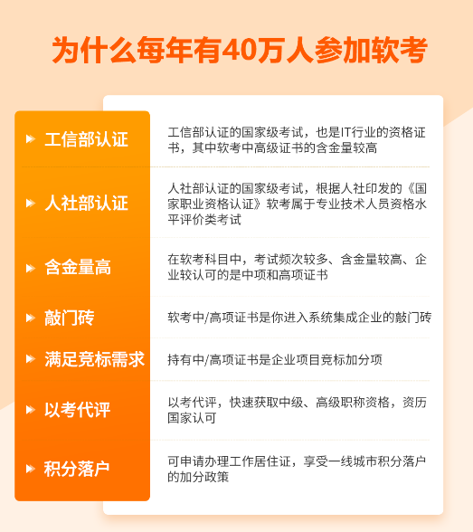 软考好处.png 软考好处.png