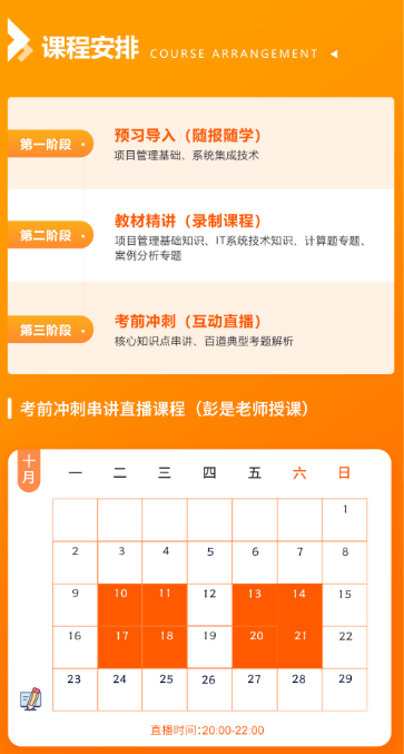 软考中级慧翔天地课程安排.png 软考中级慧翔天地课程安排.png