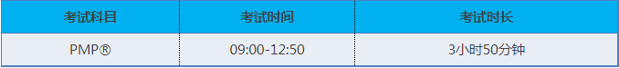 PMP考试时间.png PMP考试时间.png