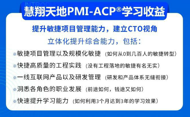 PMI-ACP学习收益.png