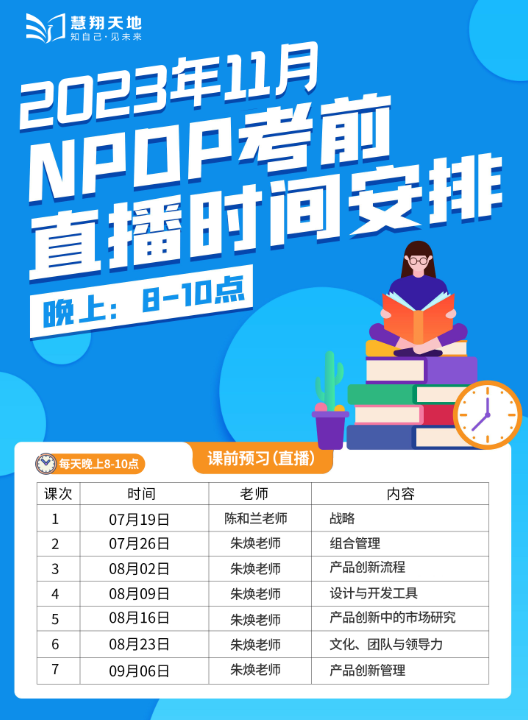 NPDP课程表.png NPDP课程表.png