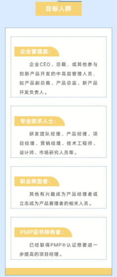 NPDP适考人群.png NPDP适考人群.png