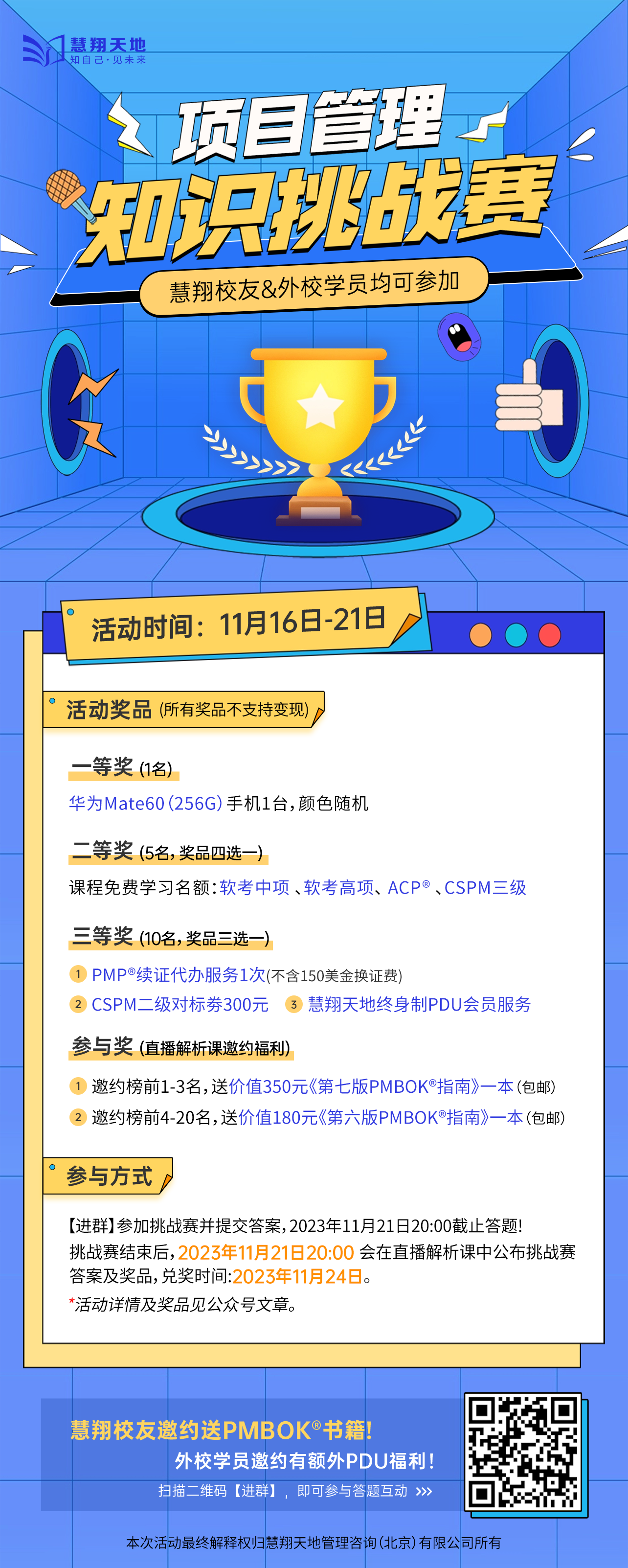 PMP知识挑战赛.png PMP知识挑战赛.png