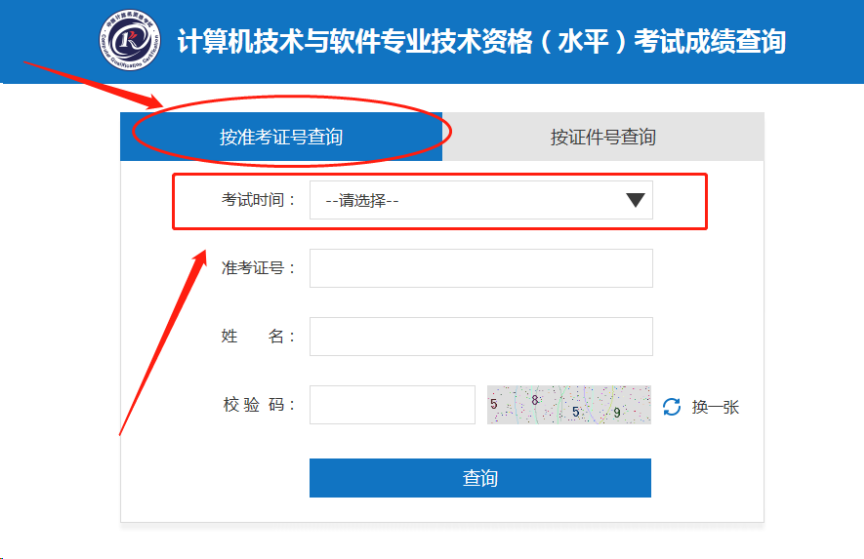 软考成绩查询时间.png 软考成绩查询时间.png