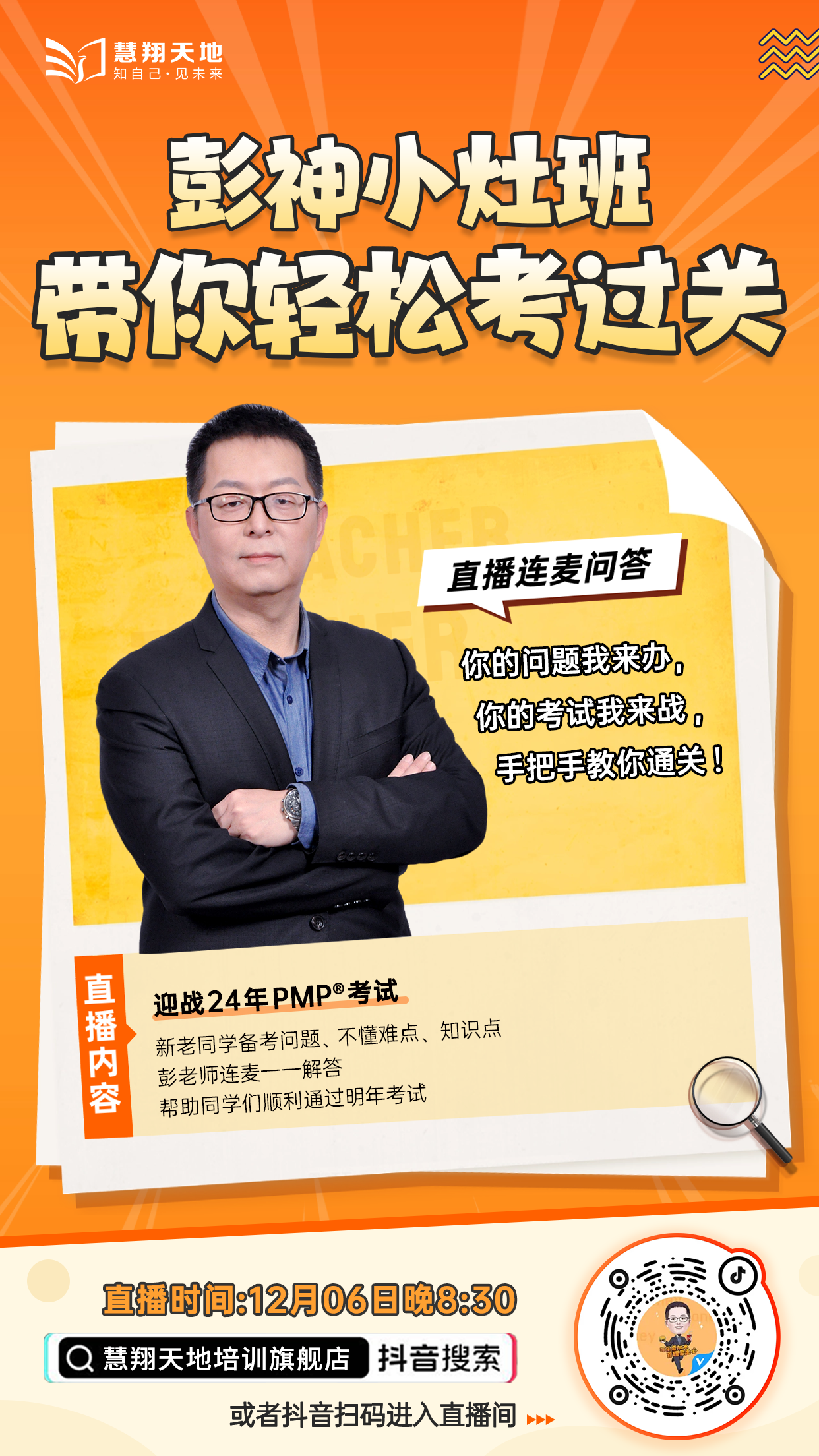 慧翔天地PMP解析.png 慧翔天地PMP解析.png