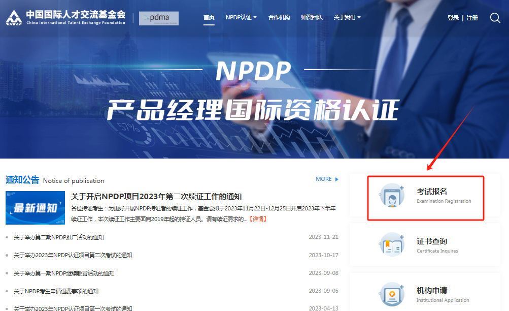 NPDP报名流程.jpg NPDP报名流程.jpg