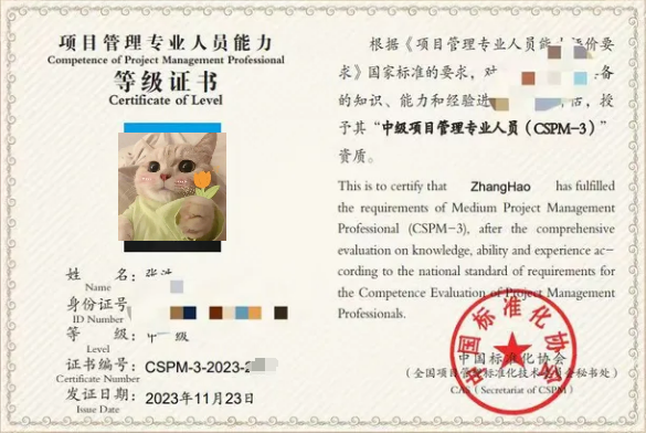 CSPM证书.png CSPM证书.png