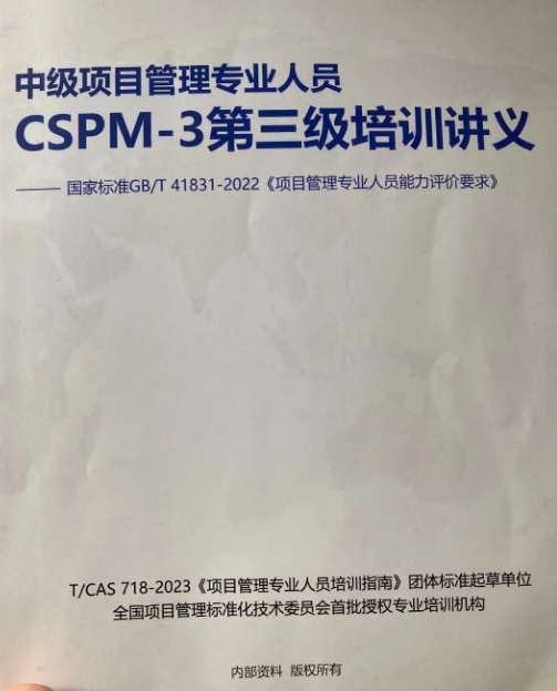 慧翔天地CSPM教材.jpg 慧翔天地CSPM教材.jpg