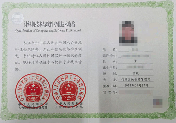 软考高项证书.png 软考高项证书.png