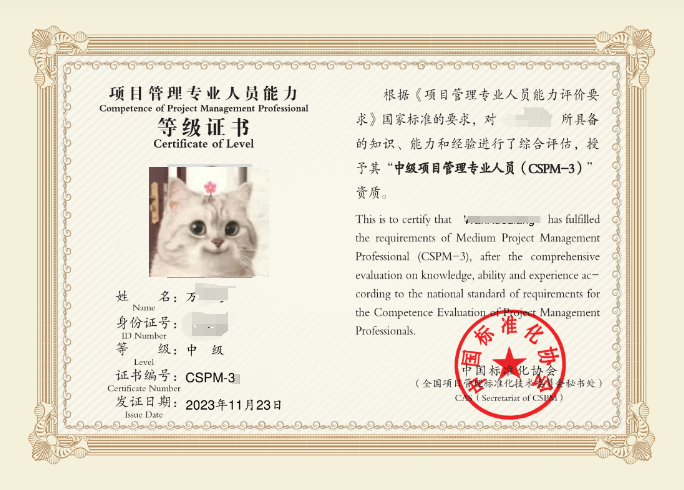 CSPM证书.png CSPM证书.png