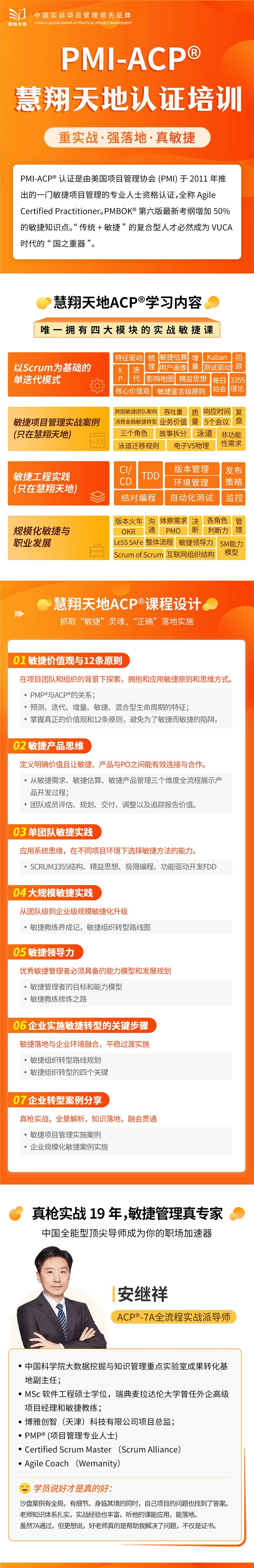 ACP认证培训介绍.jpg ACP认证培训介绍.jpg