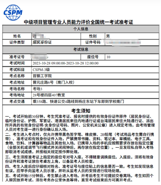 CSPM认证.jpg CSPM认证.jpg