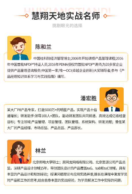 慧翔天地NPDP老师.png 慧翔天地NPDP老师.png