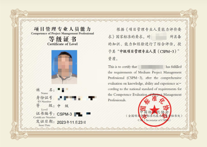 CSPM证书.png CSPM证书.png