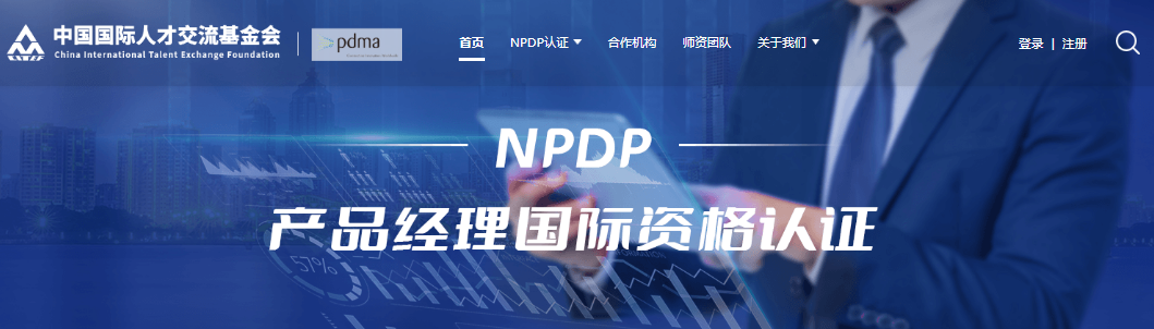 NPDP官网.png NPDP官网.png