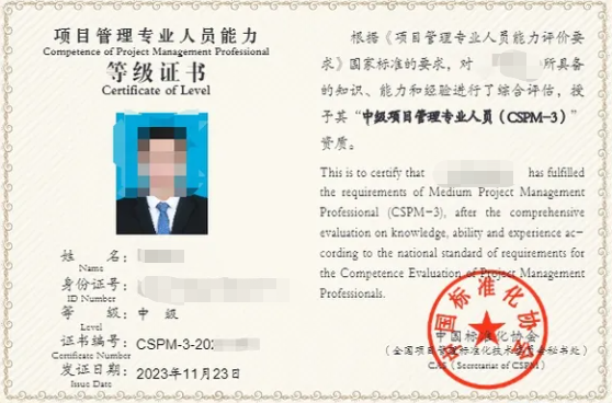 CSPM证书.png CSPM证书.png