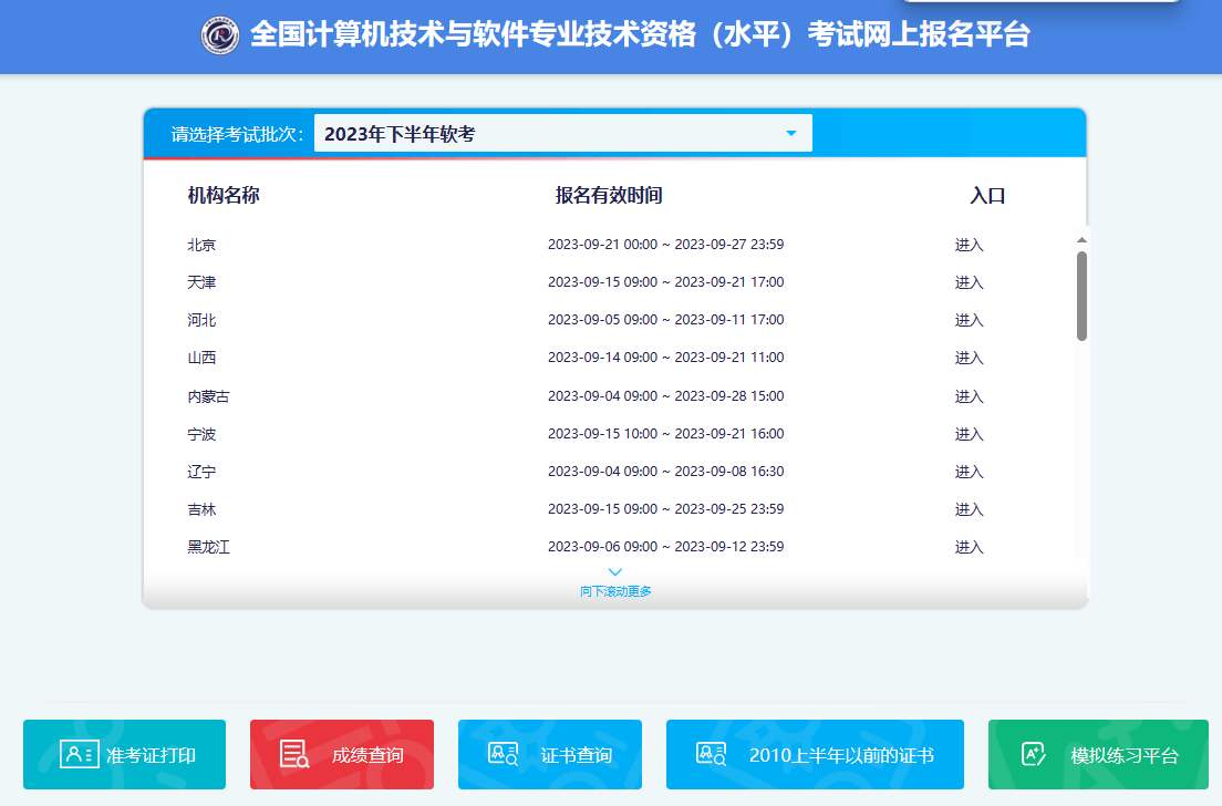 软考报名入口.png 软考报名入口.png