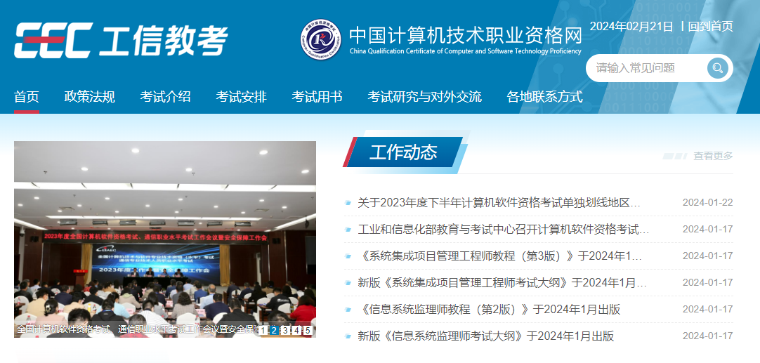 计算机软考官网.png 计算机软考官网.png