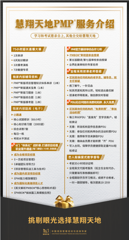 慧翔天地PMP服务介绍.png 慧翔天地PMP服务介绍.png
