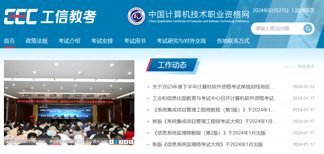 软考官网.png 软考官网.png