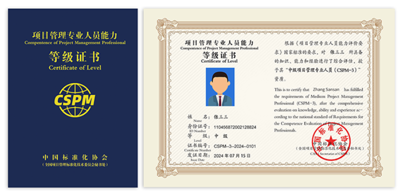 CSPM证书.png CSPM证书.png